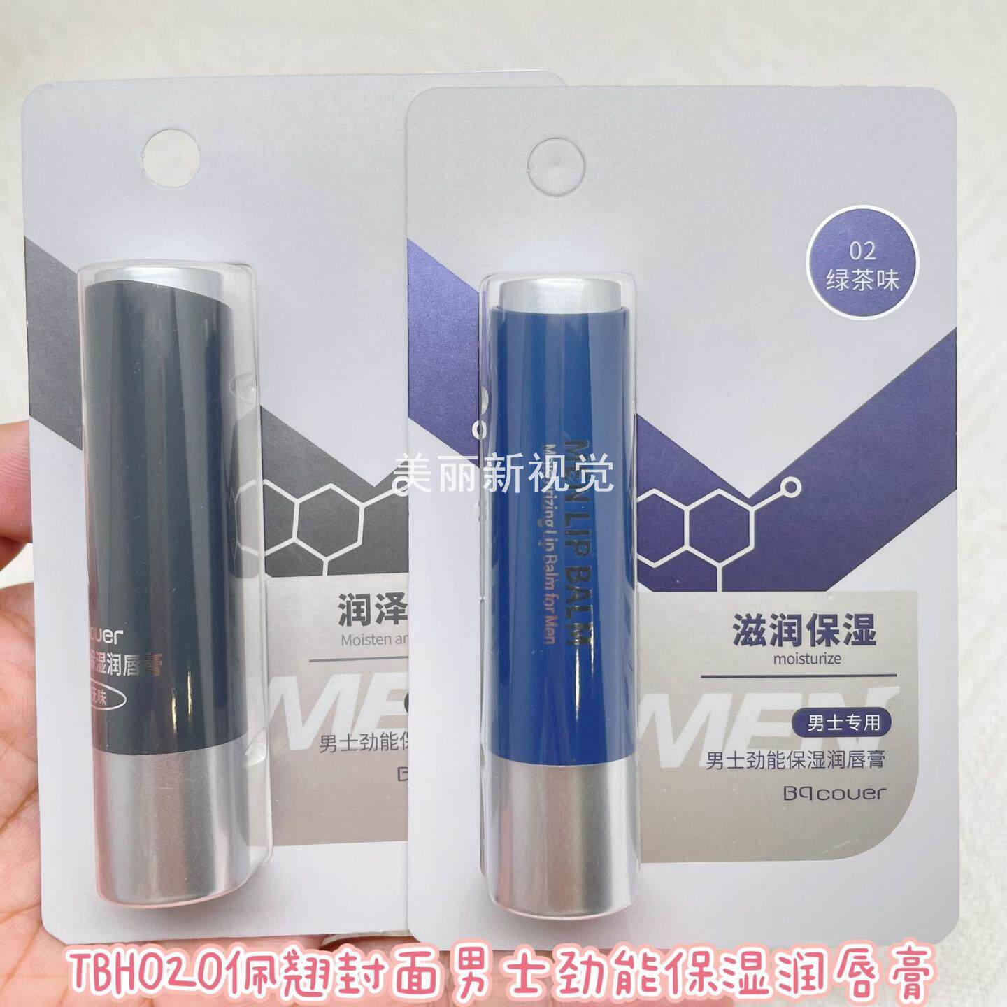 佩翘封面男士劲能保湿润唇膏补水保湿不油腻保湿滋润TBH0203.1g