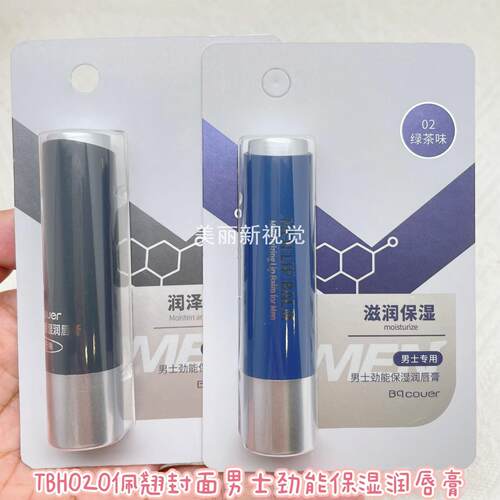 佩翘封面男士劲能保湿润唇膏补水