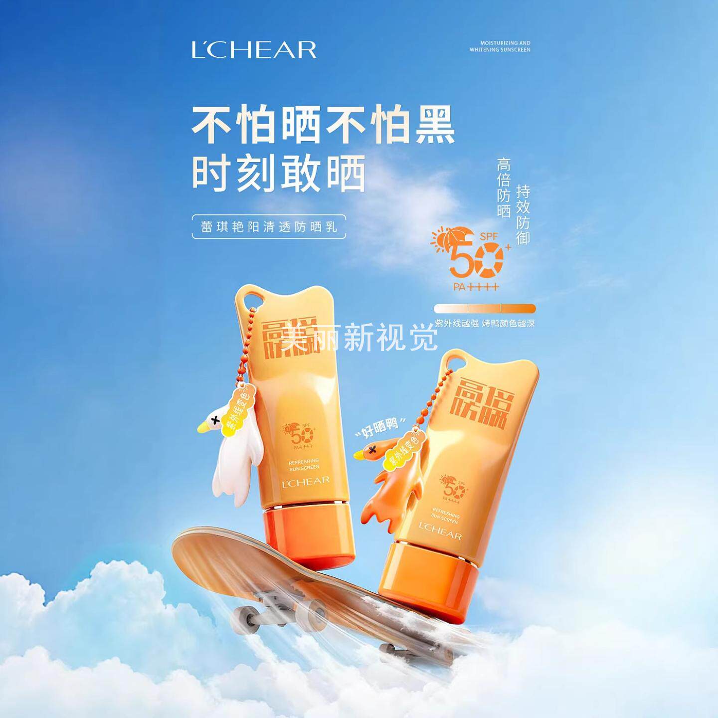 蕾琪艳阳清透防晒乳SPF50+ PA++++ 高倍守护水润Q6308