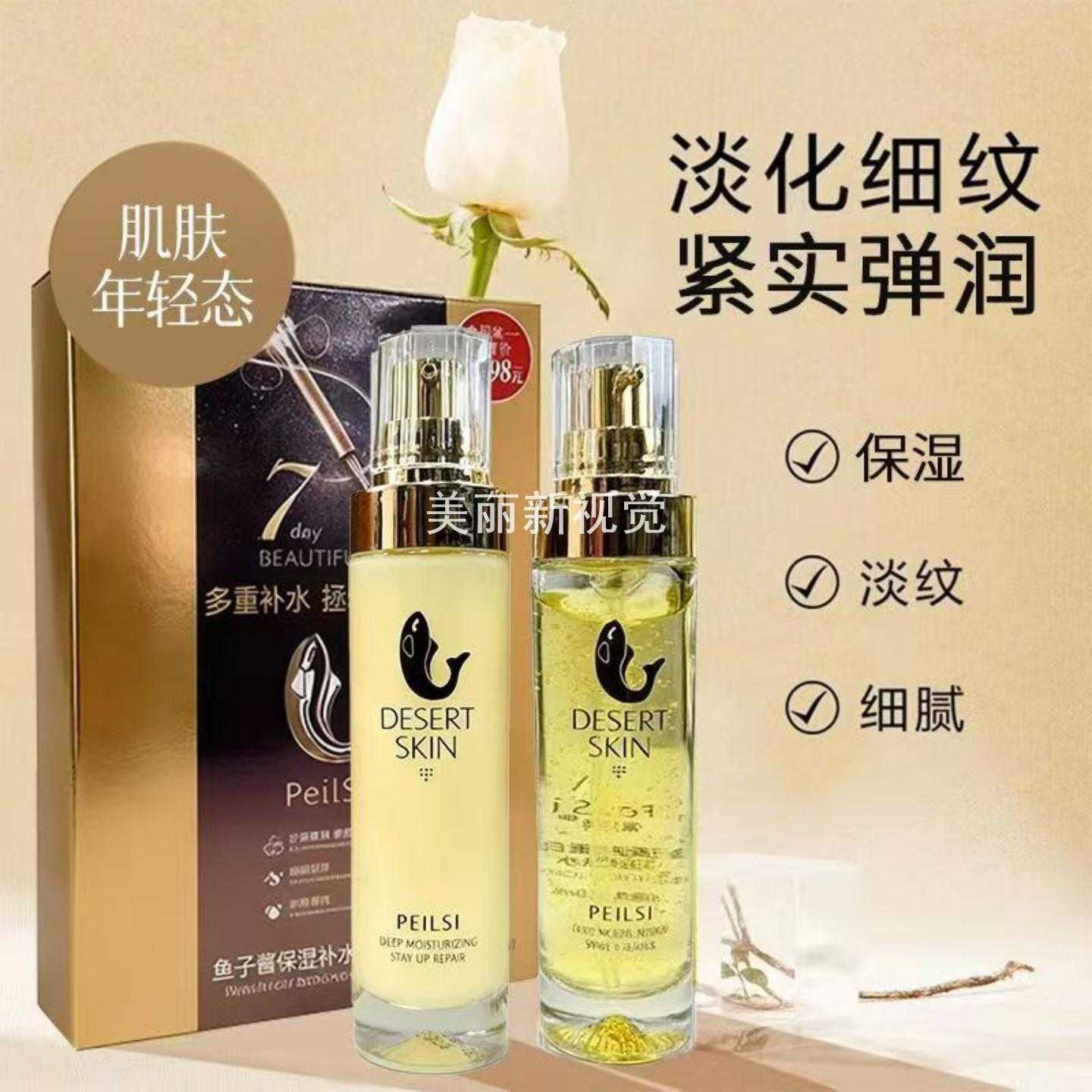 佩兰诗鱼子酱水乳套盒补水保湿