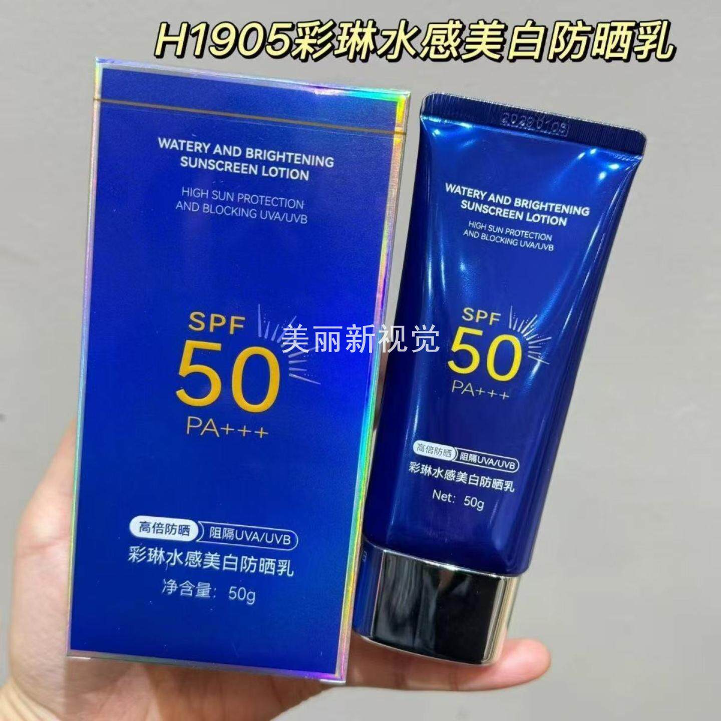 彩琳水感美白防晒乳50g水润亮肤防晒乳保湿防水清爽夏季温和乳液