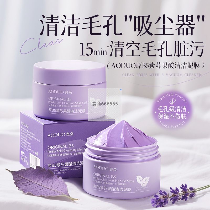 原B5紫苏清洁泥膜去黑白头闭口
