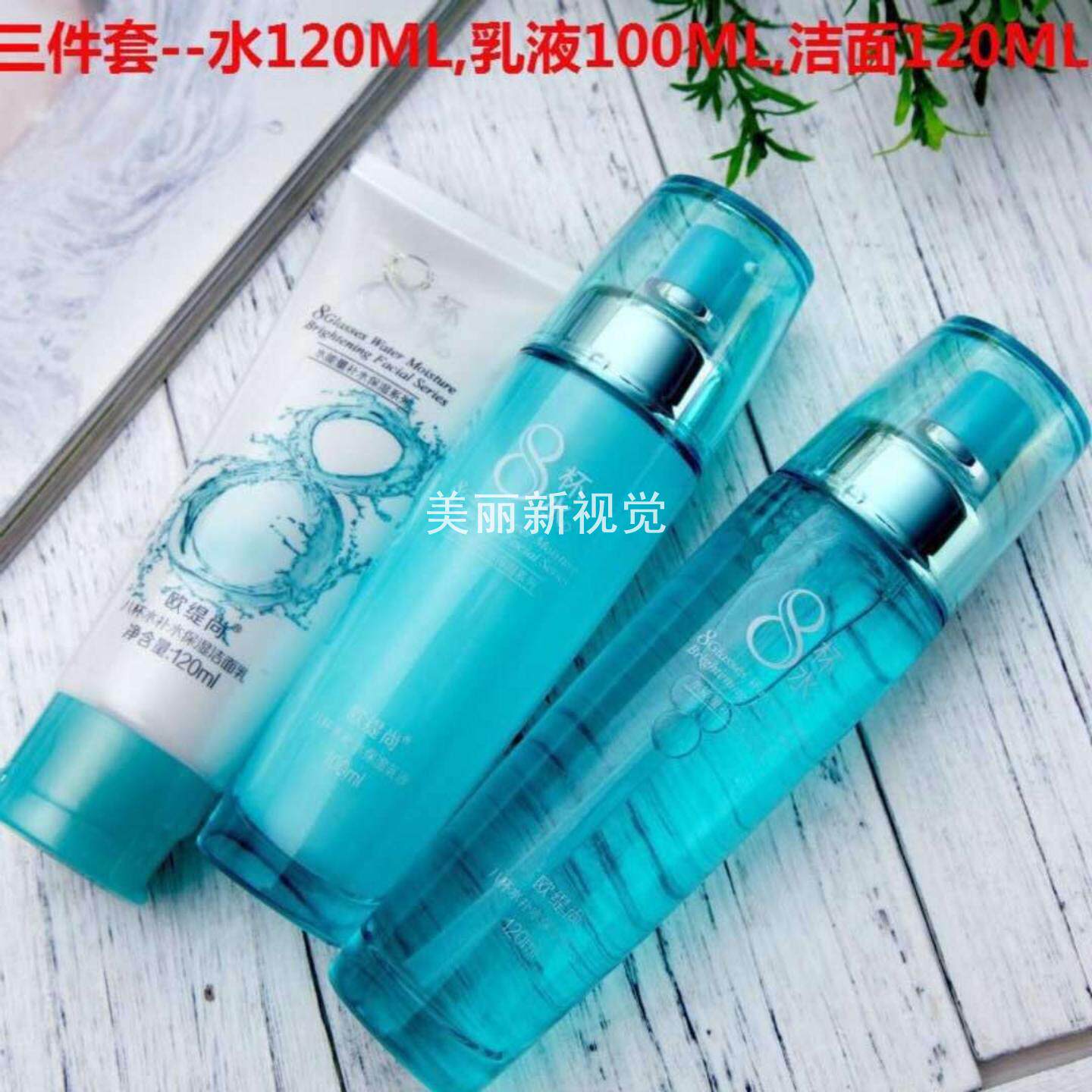 欧缇尚八杯水补水保湿护肤品套装