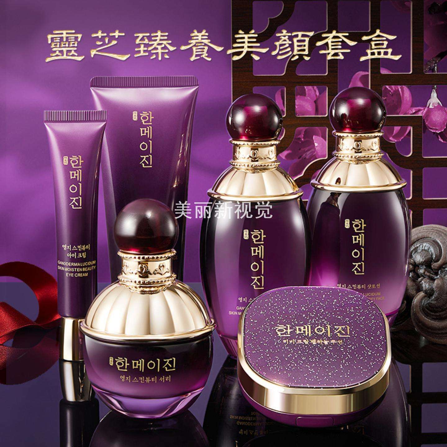 韩美肌紫灵芝润肤美颜套盒补水润