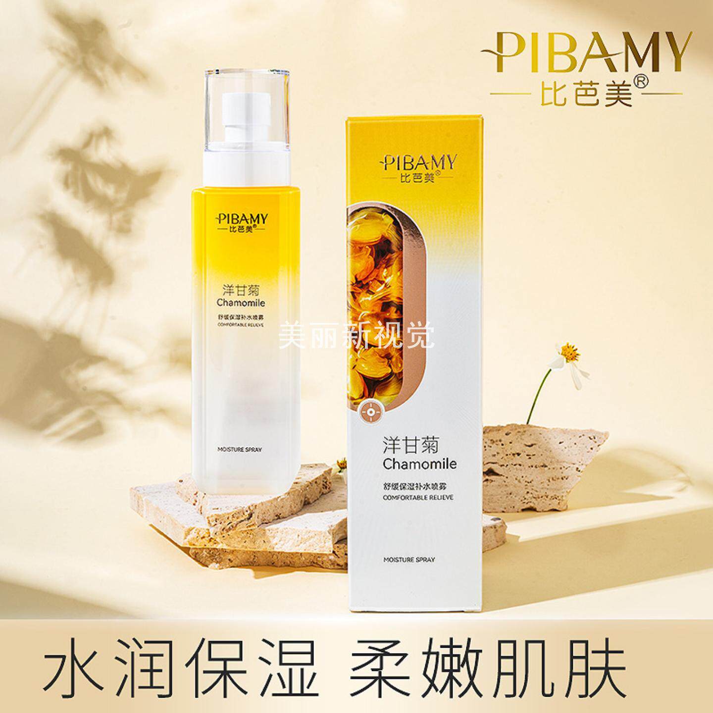 比芭美洋甘菊舒缓保湿补水喷雾水润保湿柔嫩肌肤亮颜细腻爽肤水