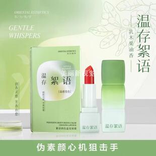 柏美姿絮语润色温变唇膏变色口红不易沾杯持久胡萝卜滋润保湿6782