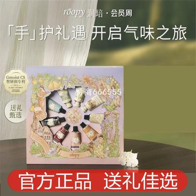 roopy润培云霞庄园伴手秋冬季