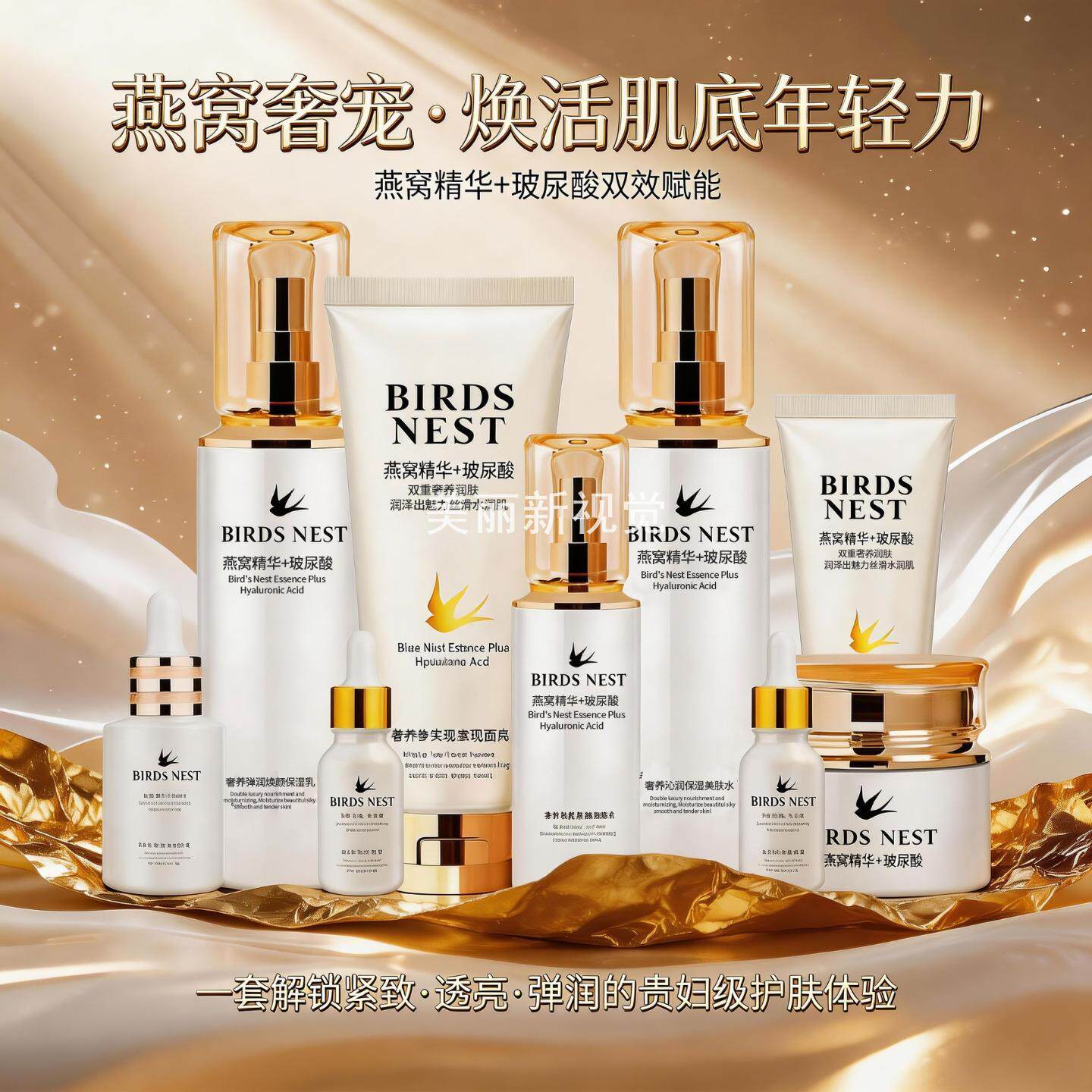 燕窝玻尿酸护肤品套装补水水乳