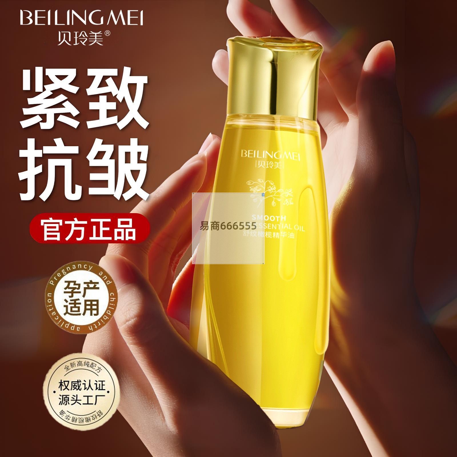 护肤妊娠油橄榄精华油孕妇产后