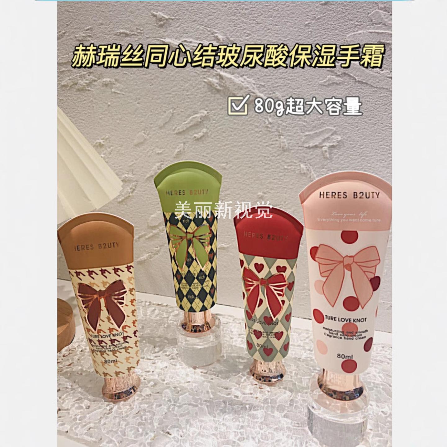 赫瑞丝同心结玻尿酸保湿护手霜