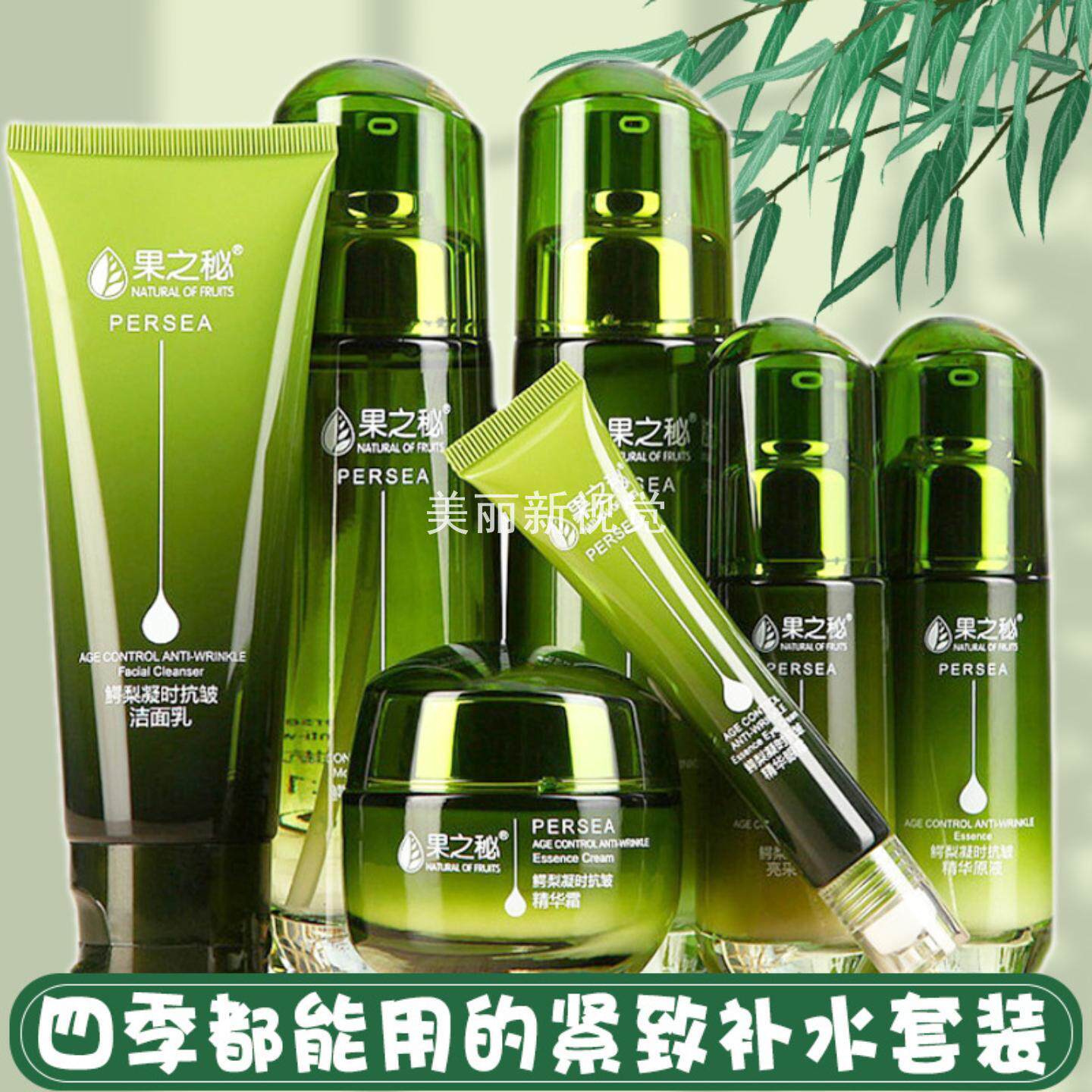 果之秘鳄梨护肤品套装补水保湿紧致面部护理化妆品正品女士
