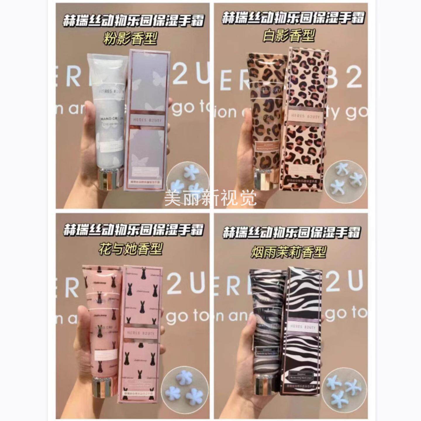 赫瑞丝动物乐园保湿手霜滋润补水