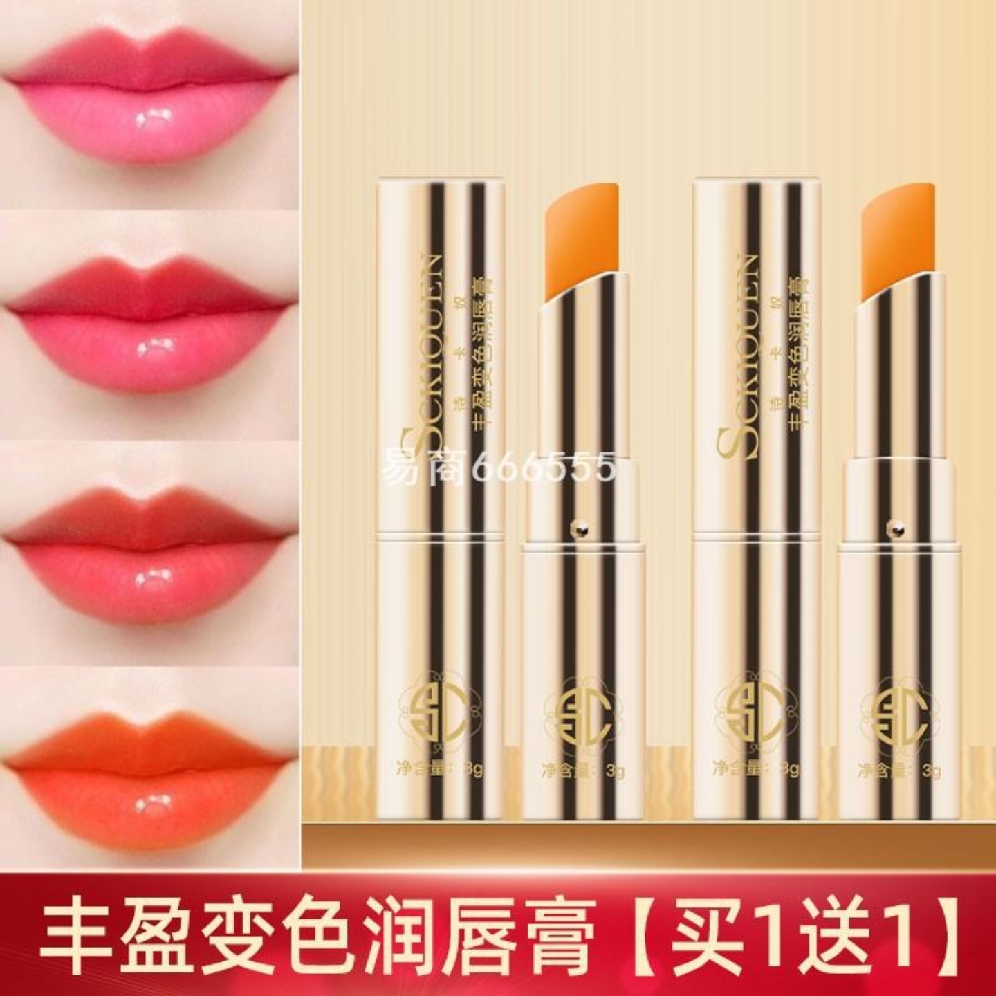诗卡奴丰盈变色润唇膏2支