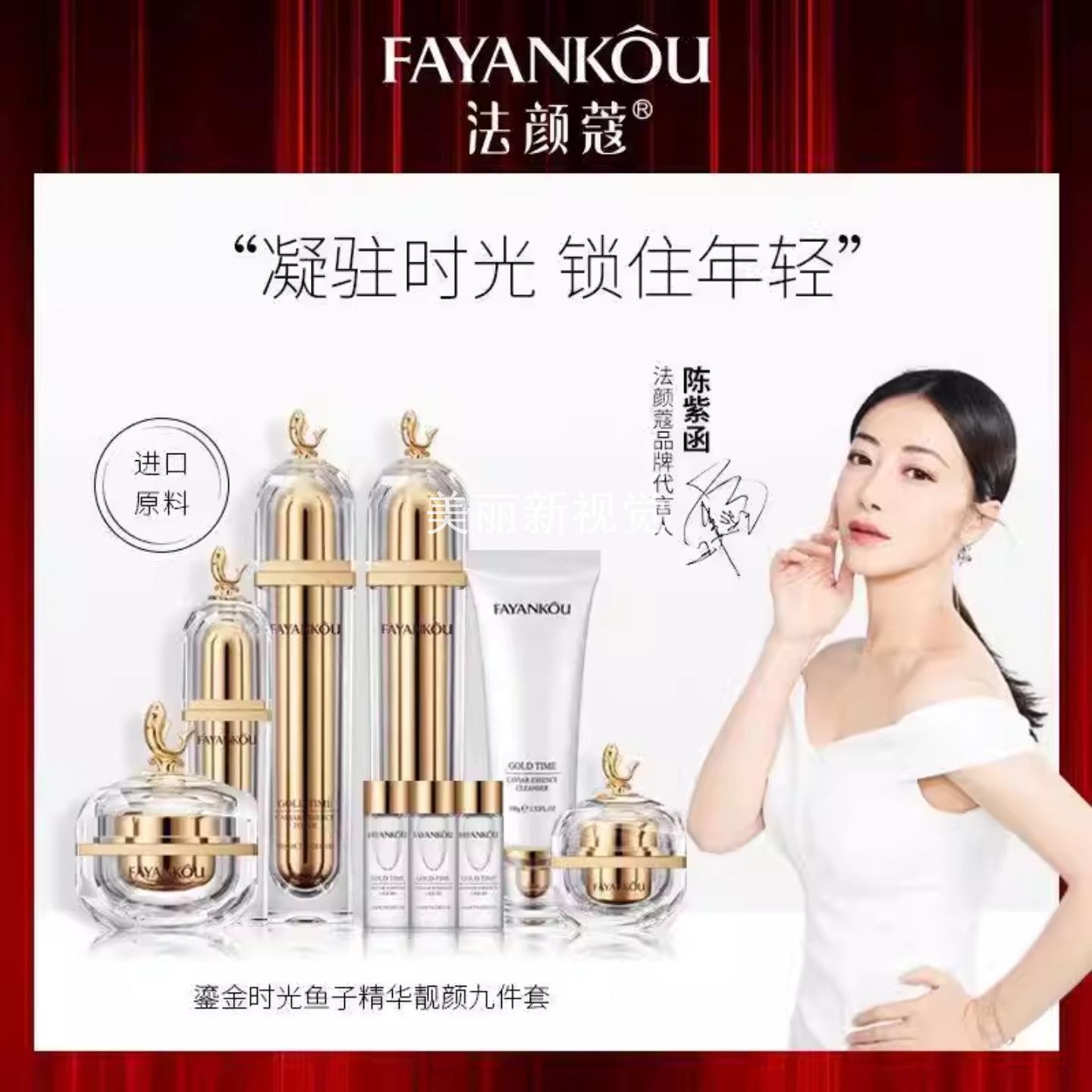 法颜蔻鎏金时光鱼子酱护肤品套装