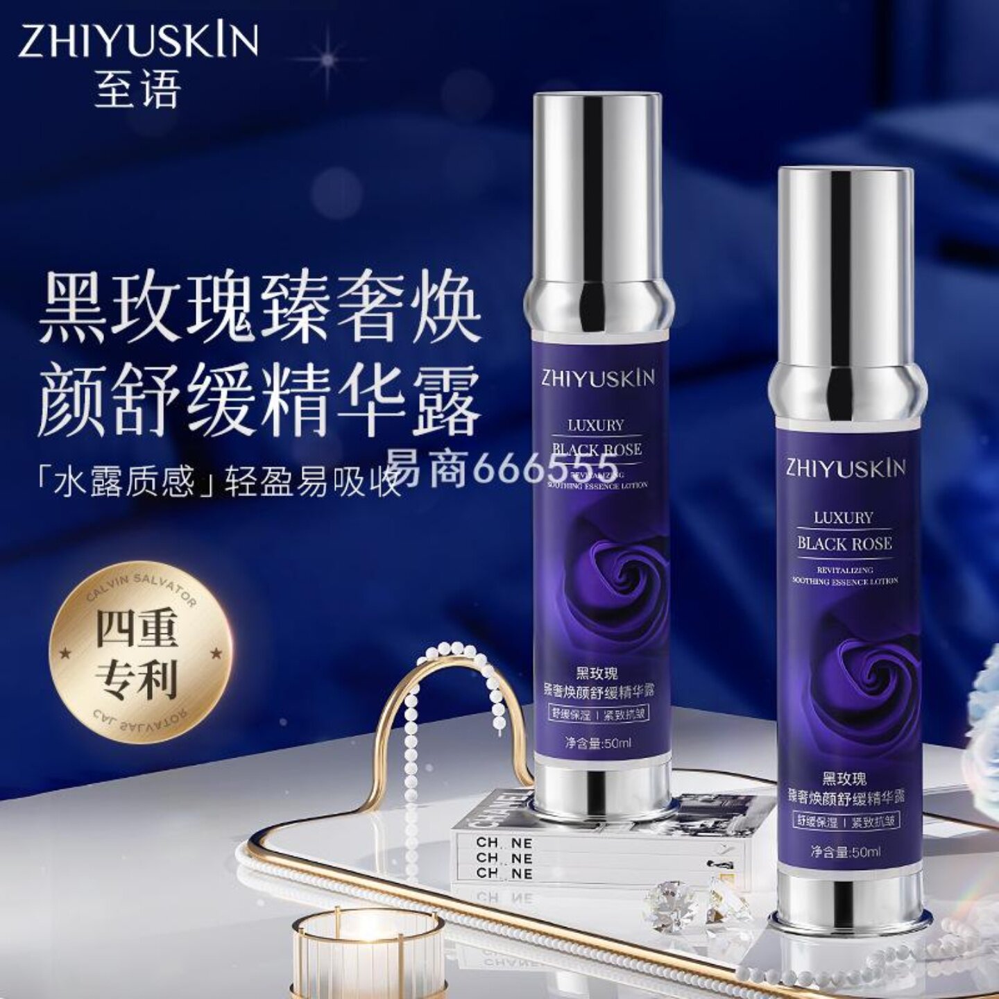 至语黑玫瑰臻奢焕颜精华露紧致