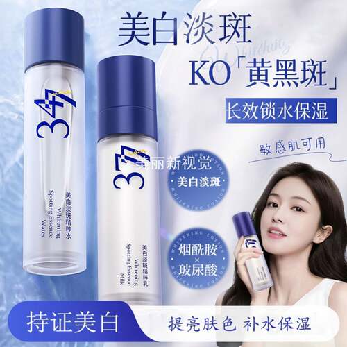 依漾377美白淡斑套盒补水保湿