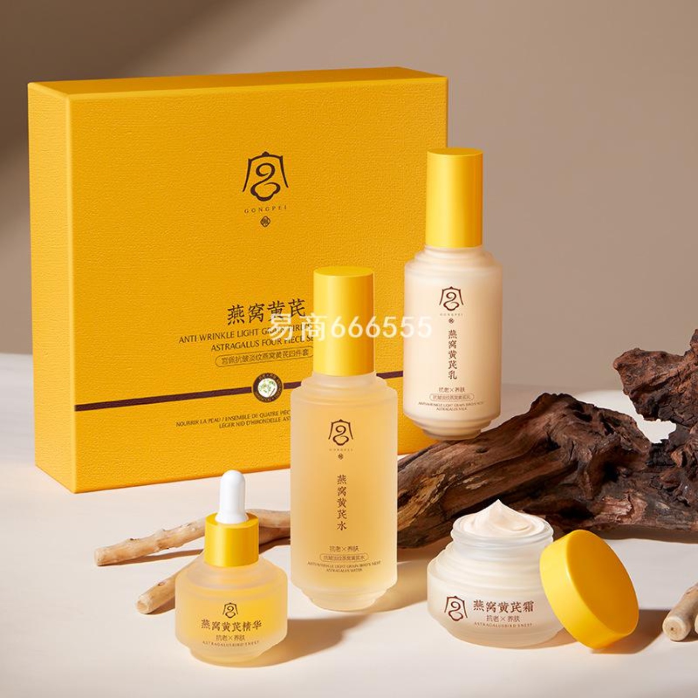 黄芪补水燕窝护理四件套柔润面部抗皱保湿肌肤淡纹套装宫佩