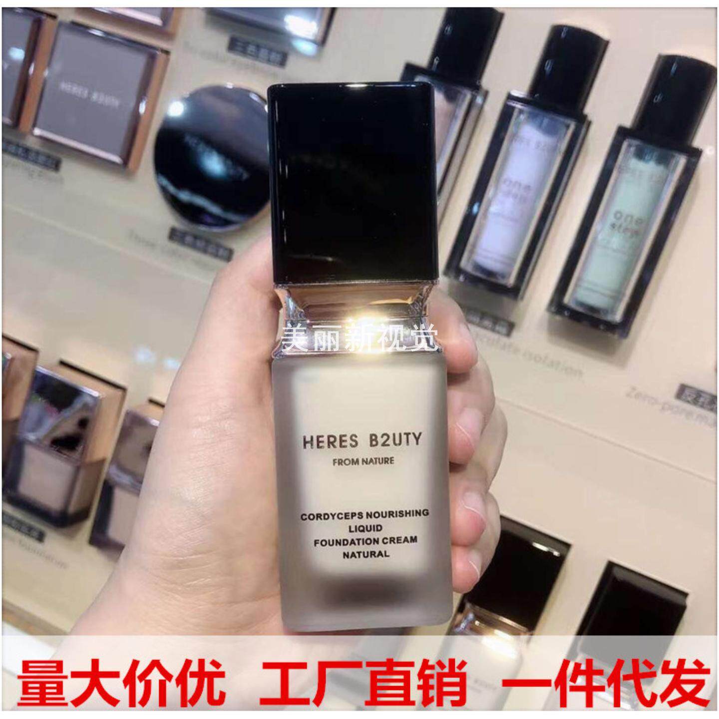 赫瑞丝精华粉底液女学生平价干皮