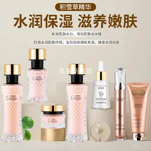 修护舒缓积雪草护肤品水乳套装