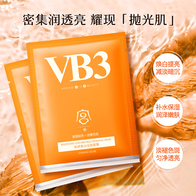 宫佩肤研美白祛斑面膜提亮补水保湿美白淡斑祛斑面膜贴 控价品批