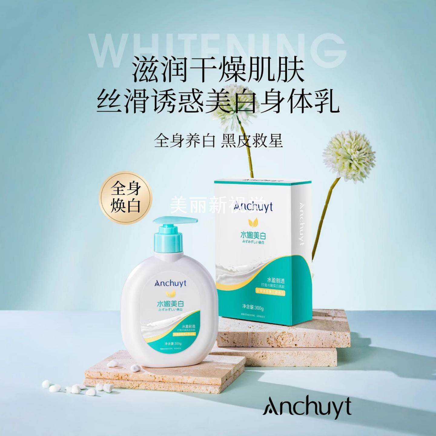 研春堂丝滑诱惑美白身体乳滋润