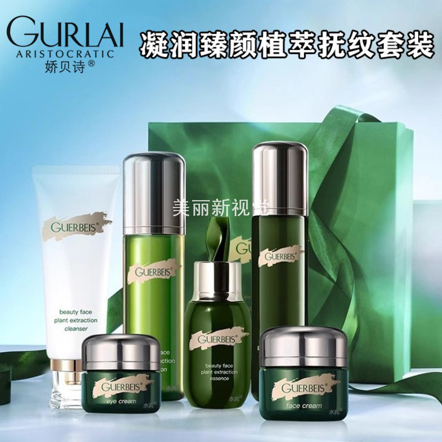 娇贝诗凝润臻颜植萃抚纹六件套