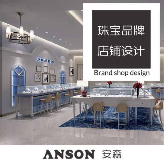 【安森】珠宝店铺装修设计金银饰品商铺装修设计效果图饰品店设计