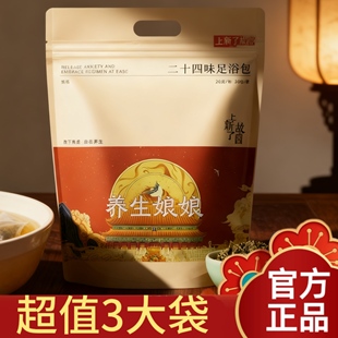 【超值3袋装】左点养生娘娘24味泡脚包zdeer艾叶草红花足浴液助眠