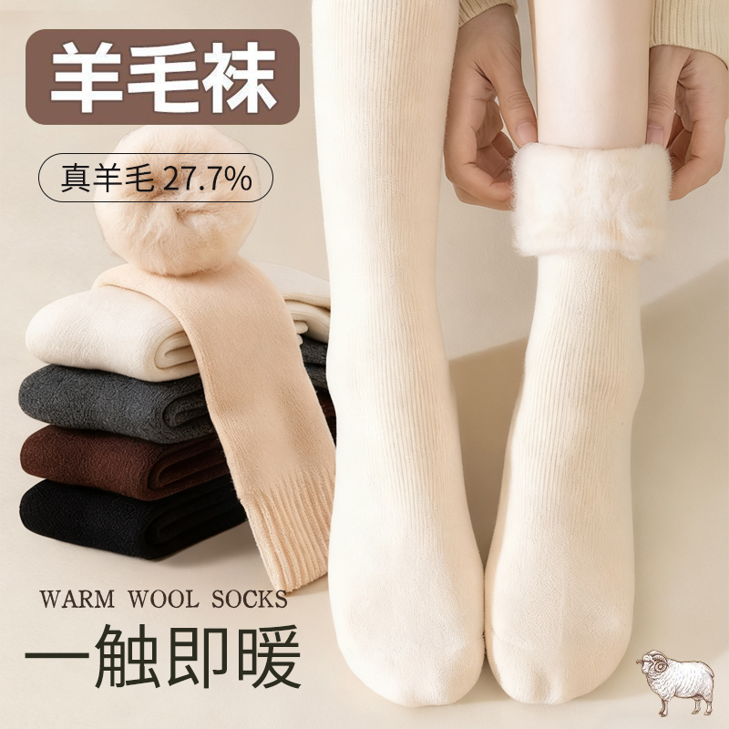 笙观相沐羊毛袜加厚羊绒分压显瘦蓄热锁温御寒保暖