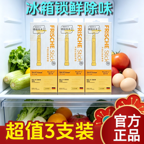 【3支装】德国可宁可灵冰箱保鲜棒 KNICK'N'CLEAN冰箱锁鲜30天