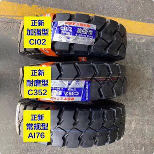正新叉车充气轮胎650-10加强型28X9-15耐磨型实心轮胎3/3.5吨合力