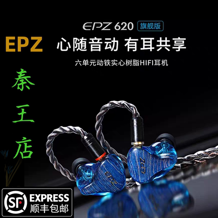 EPZ有线HIFI入耳式耳机620歌手专业动铁监听耳返高保真音质发烧级