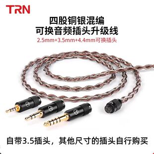 适用于TRN赤链Plus铜银混编HIFI耳机线3.5可换插头2PinS/0.78秦王