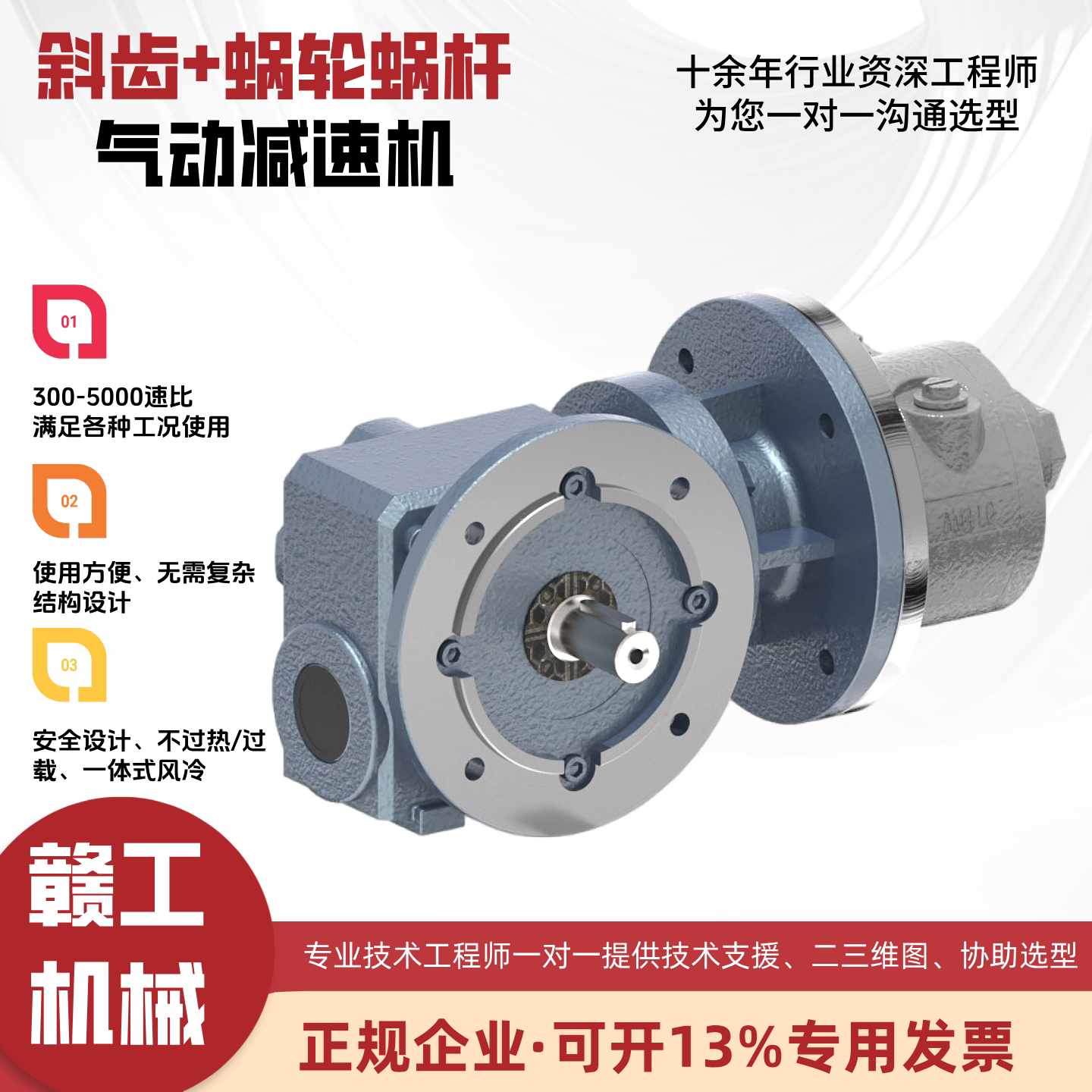 自锁辅助斜齿+蜗轮蜗杆气动马达马达减速耐冲击减速气动马达