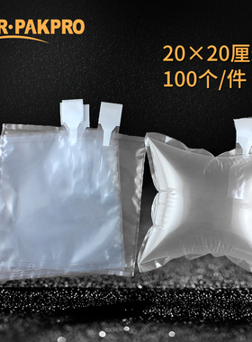 加厚充气袋填充袋20*20cm缓冲袋气泡膜袋箱包撑包泡泡袋包装填充