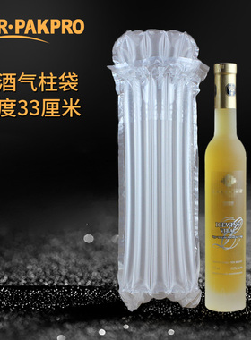 冰酒快递充气包装袋5柱C缓冲气泡柱起泡酒防震气泡膜红酒气柱袋