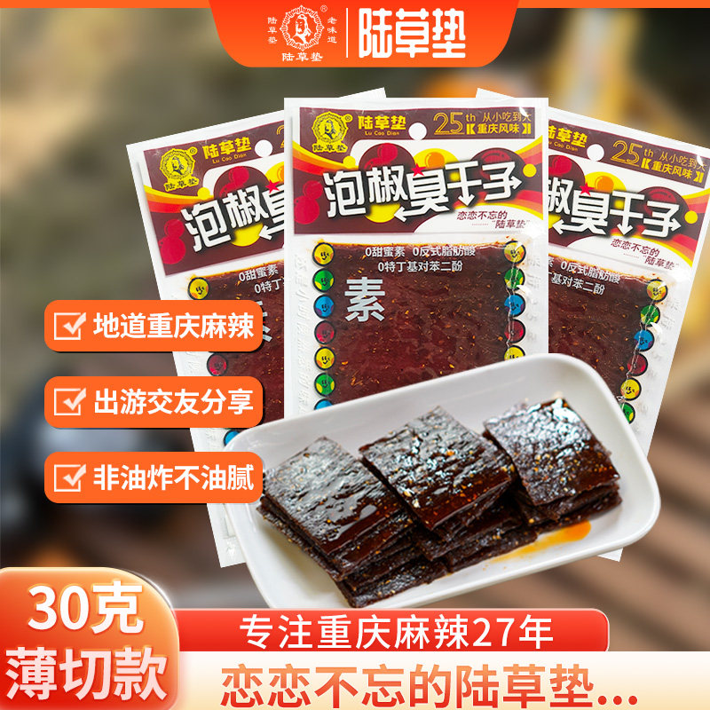 陆草垫泡椒臭干子怀旧辣条小零食儿时经典重庆风味解馋食品30g