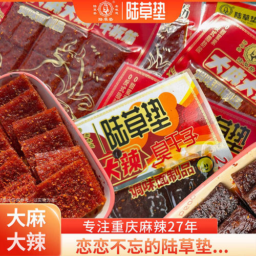 重庆麻辣牛板筋臭干子怀旧零食