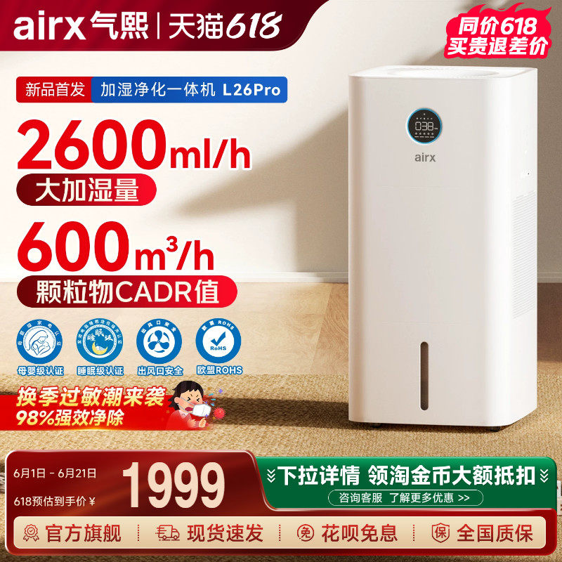 气熙airx加湿器孕妇母婴儿家用卧室轻音无雾大空气净化一体机L26