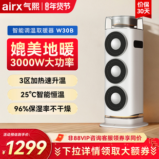 气熙airx取暖器家用新型电暖冬石墨烯节能客厅卧室速热暖风机W30b