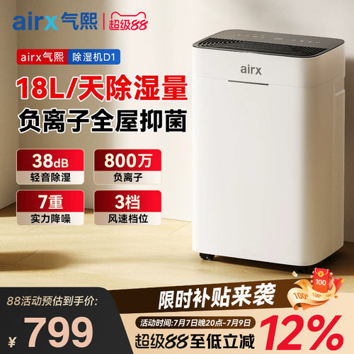 气熙18l除湿机airx大功率