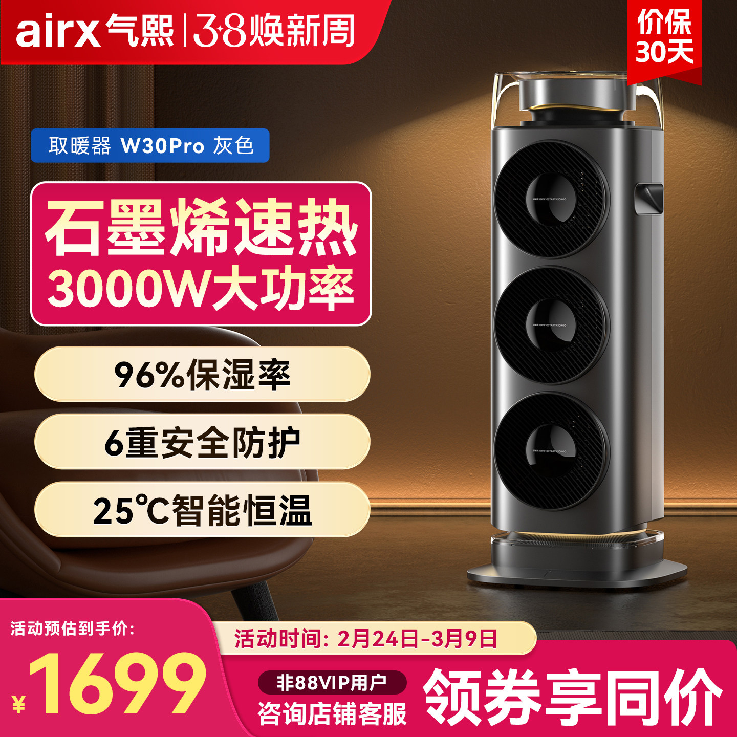 气熙airx取暖器家用节能石墨烯加热北方电暖冬天室内取暖神器W30