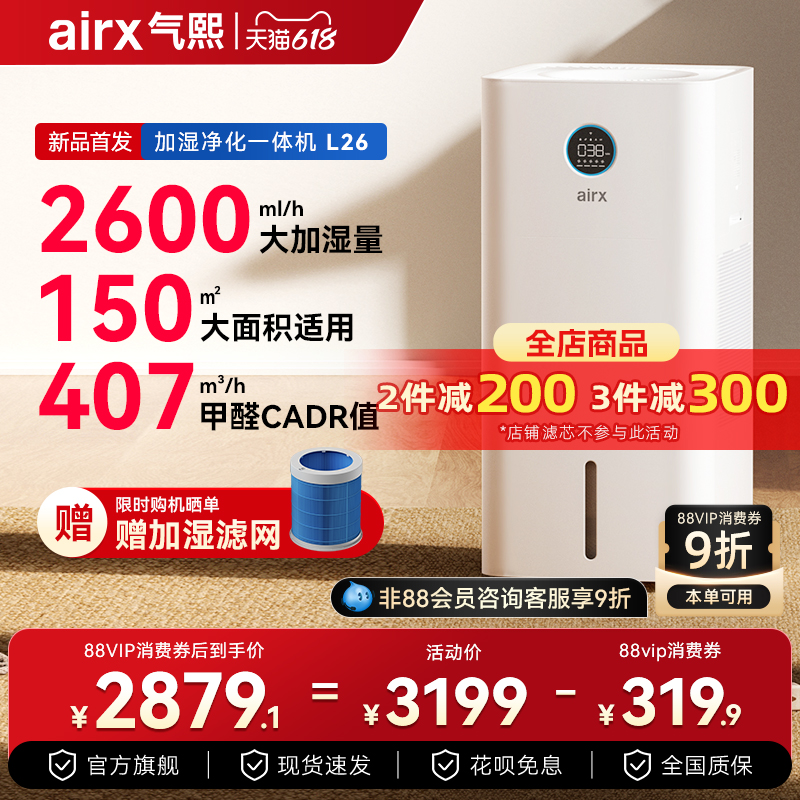 气熙airx净化无雾加湿器一体机新家用卧室空气大加湿量除甲醛L26