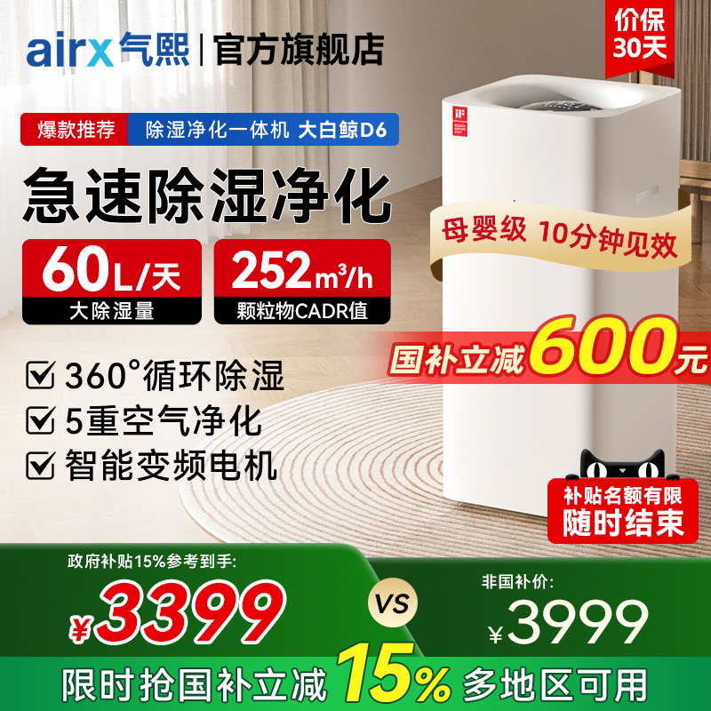 airx除濕機空氣凈化一體60L氣熙