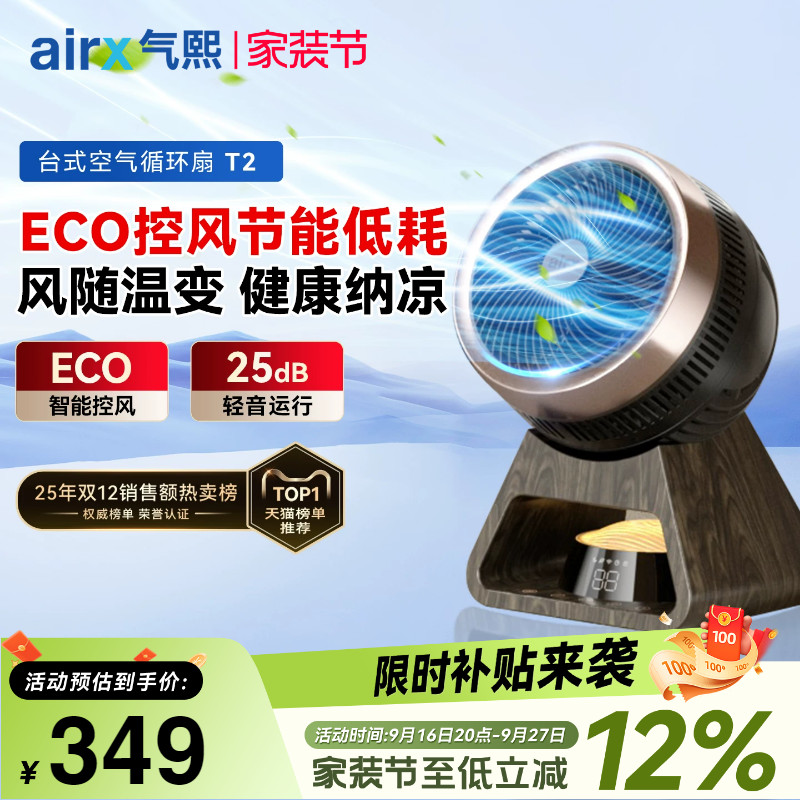 airx气熙空气循环香薰风随温变