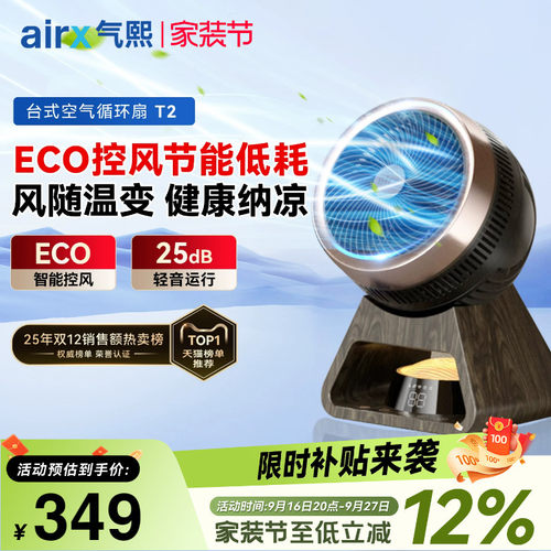 airx气熙空气循环香薰风随温变