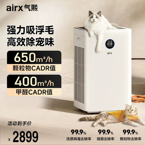 airx空气净化器卧室除甲醛