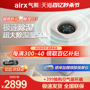 气熙 除湿机家用室内除湿器大功率客厅卧室抽湿器D5 airx