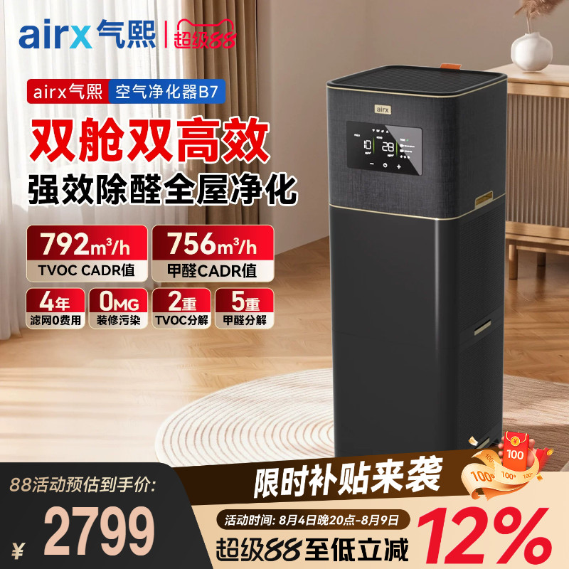airx旗舰店0臭氧释放空气净化器除甲醛TVOC 4299元 - 86线报