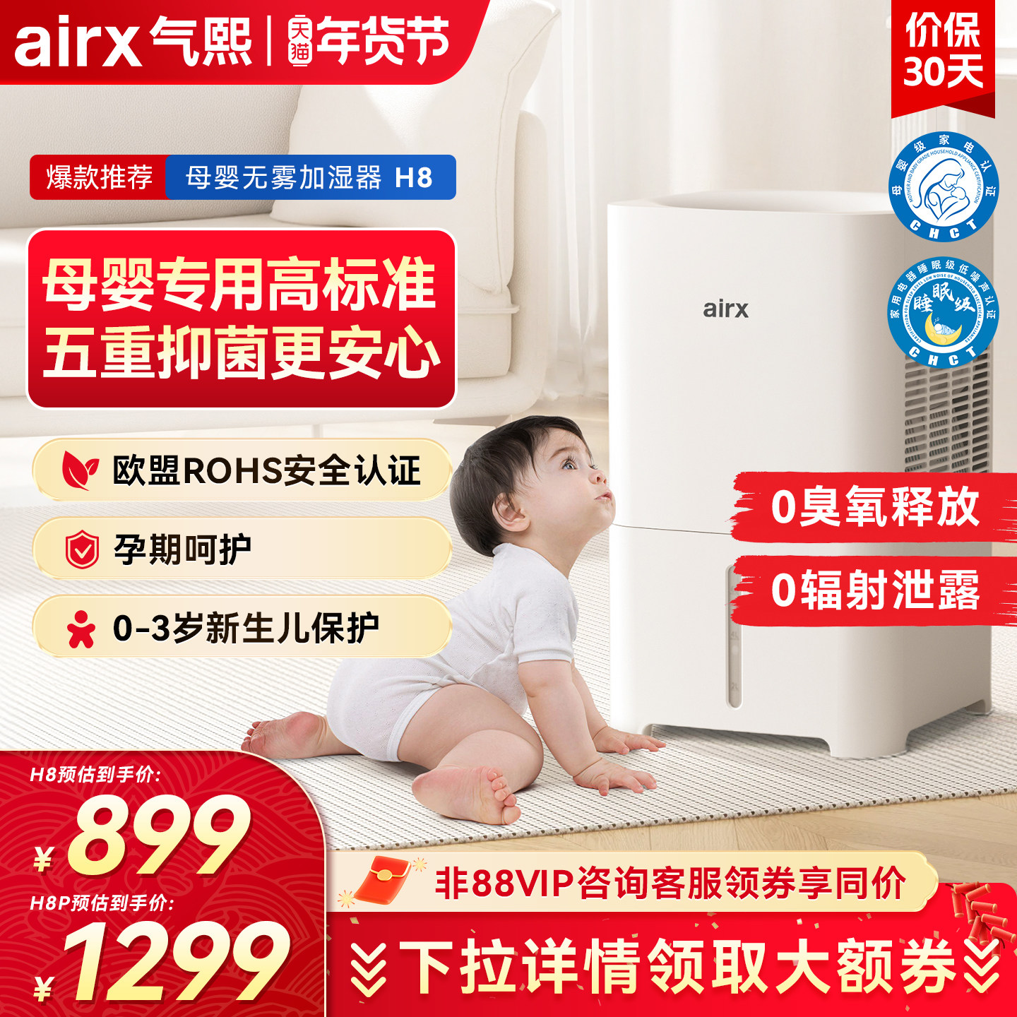 气熙airx母婴无雾加湿器家用轻音孕妇婴幼儿冷蒸发H8/H8Pro